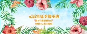 【元辰宮案例】你今天善待自己了嗎? 6 廣告圖6 工作區域 1 複本