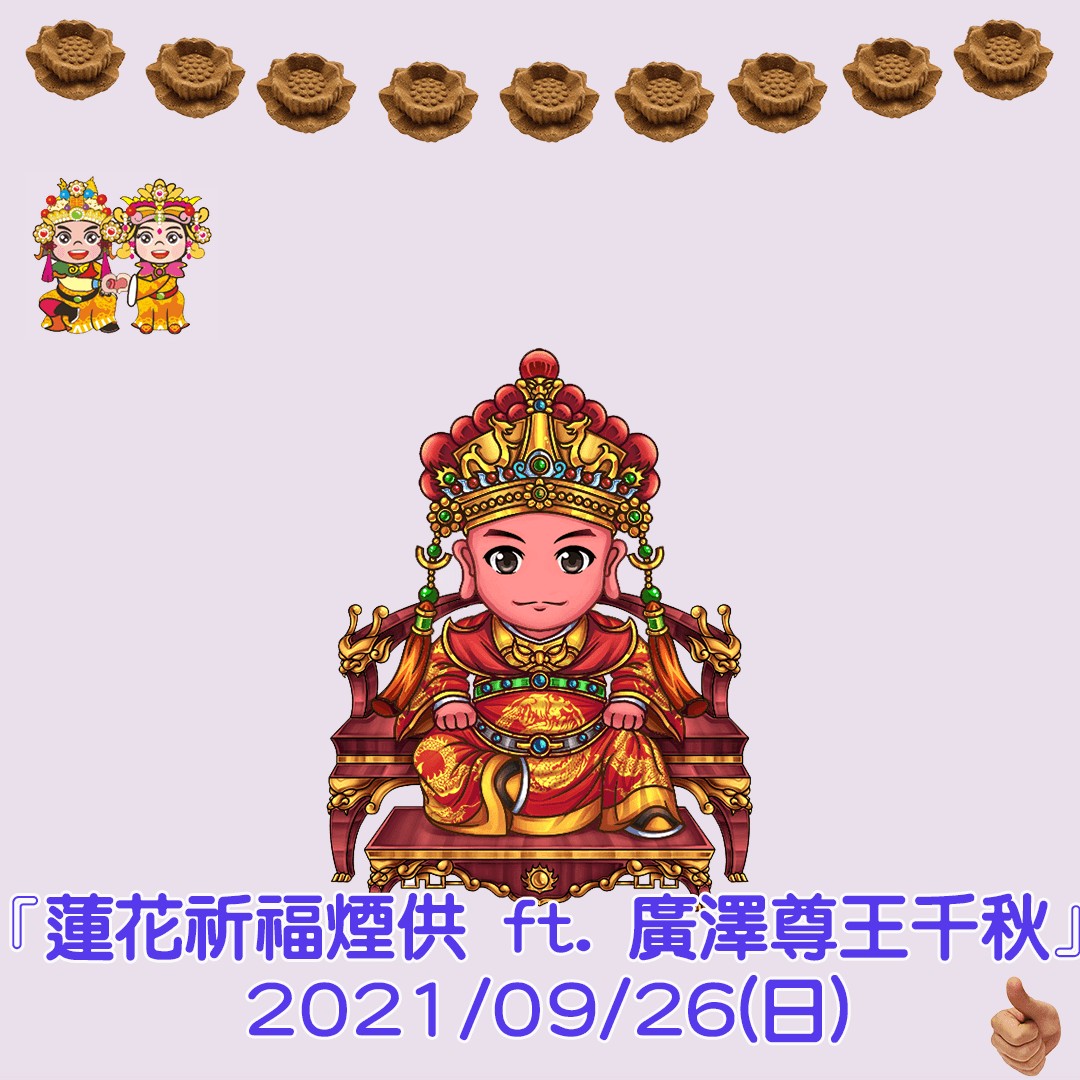 蓮花煙供_幸運女神務所