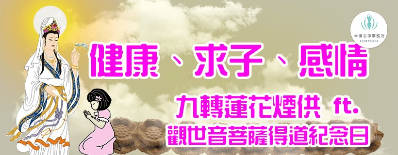 元辰宮_幸運女神事務所