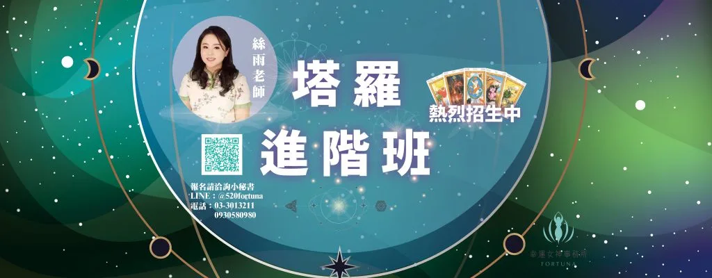 塔羅牌課程