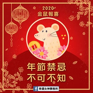 2020éè±è¬ç°è¿é'é¼  å¹´ç¯ç¦å¿ç¯ ä½ ç¥é