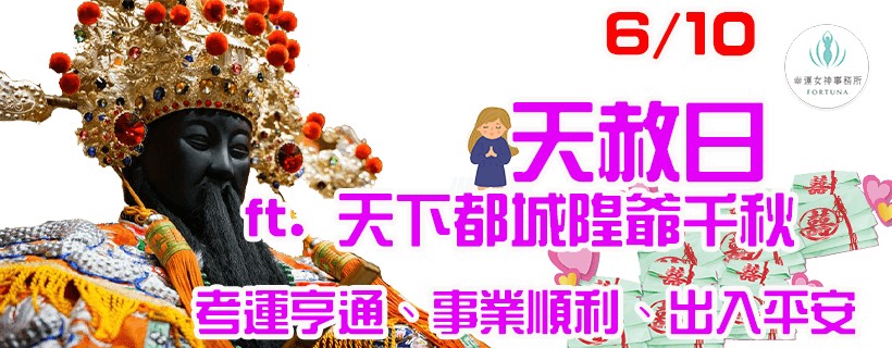 元辰宮_幸運女神事務所