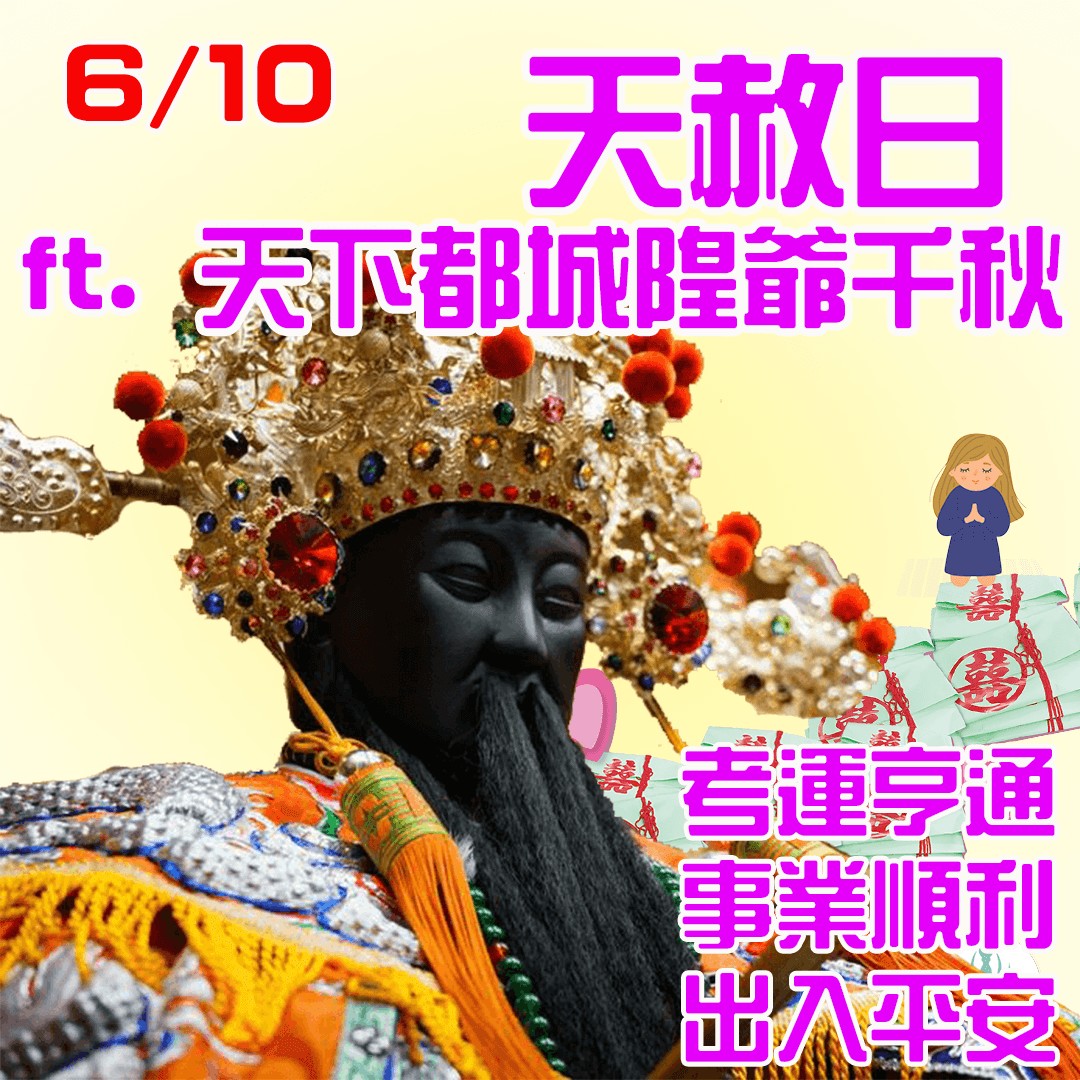 元辰宮_幸運女神事務所