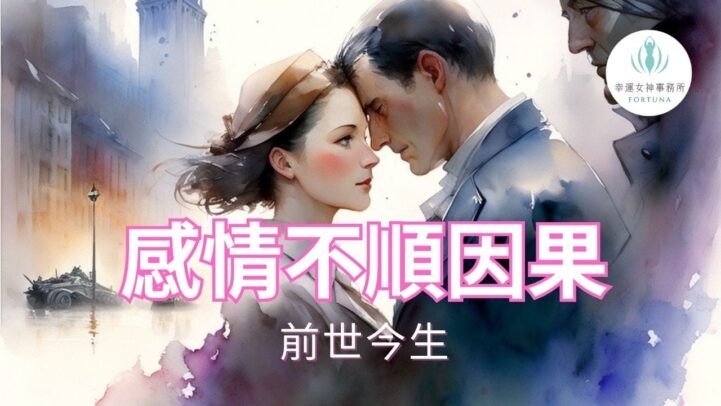 前世今生姻緣 的故事:當靈魂重逢遇見愛 | 幸運女神事務所 | 元辰宮|前世今生|塔羅占卜|催眠