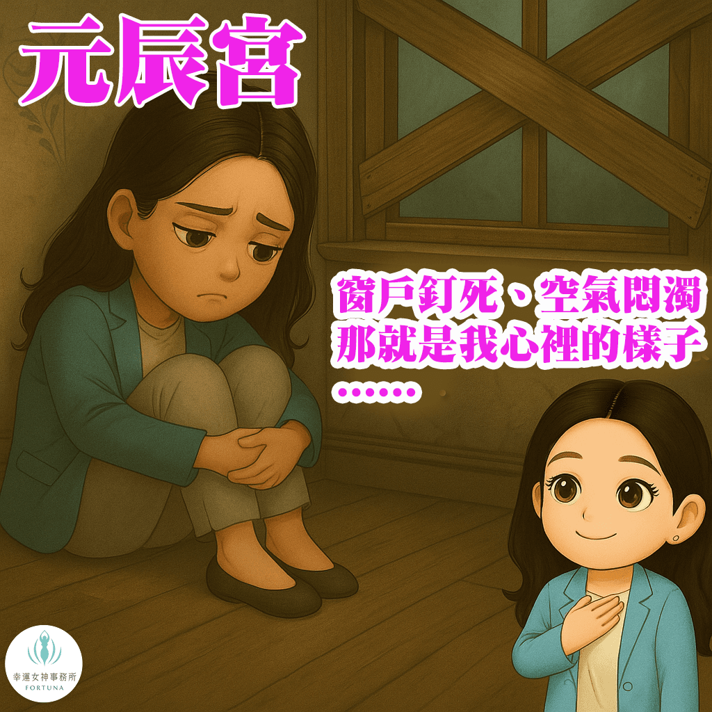元辰宮是什麼