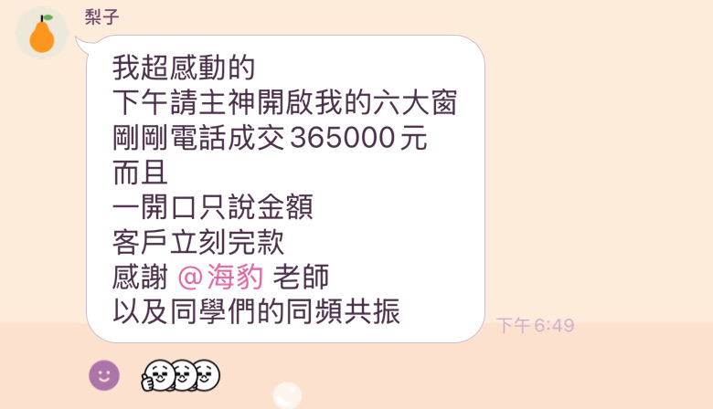 學員見證：六大窗成交 36 萬大單