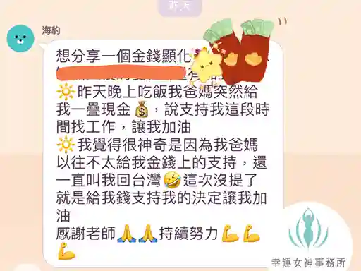 六日傳承班學員回饋:財運與合作溝通更順