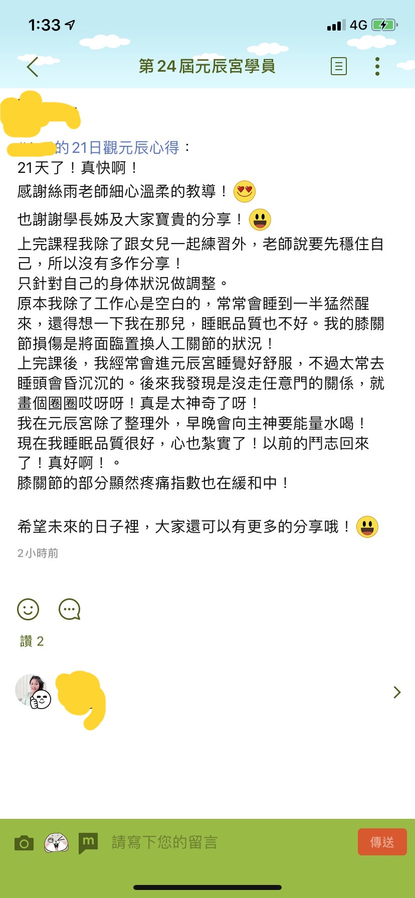 學員見證：健康改善