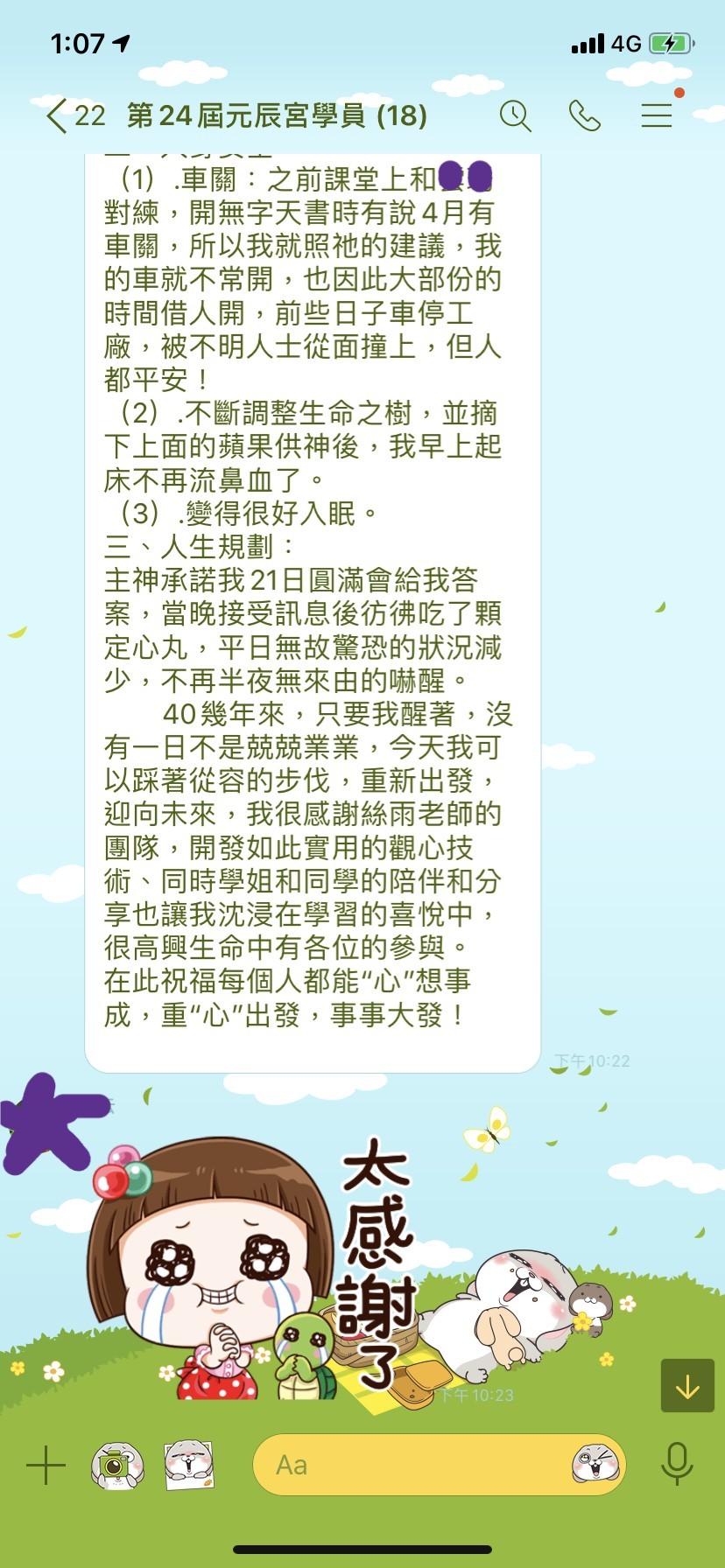學員見證：車關與安心入眠