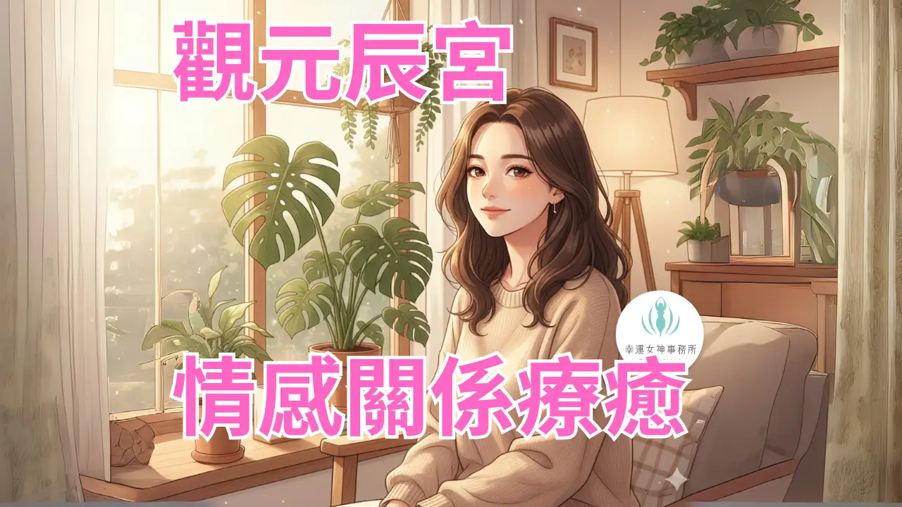 情感關係療癒 家庭關係 原生家庭議題如何自救