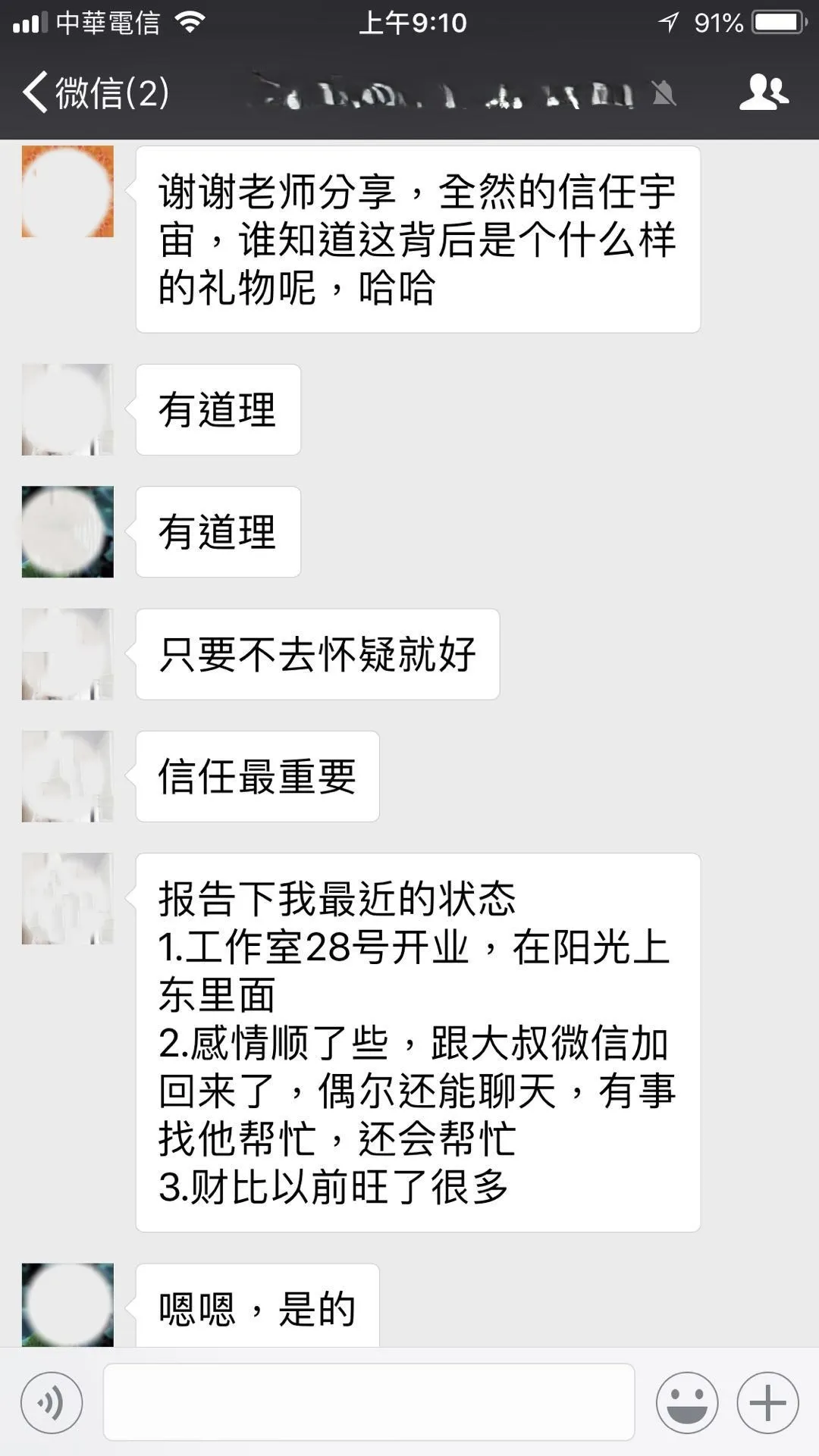 工作室開業、感情復合（加回微信）、財運旺