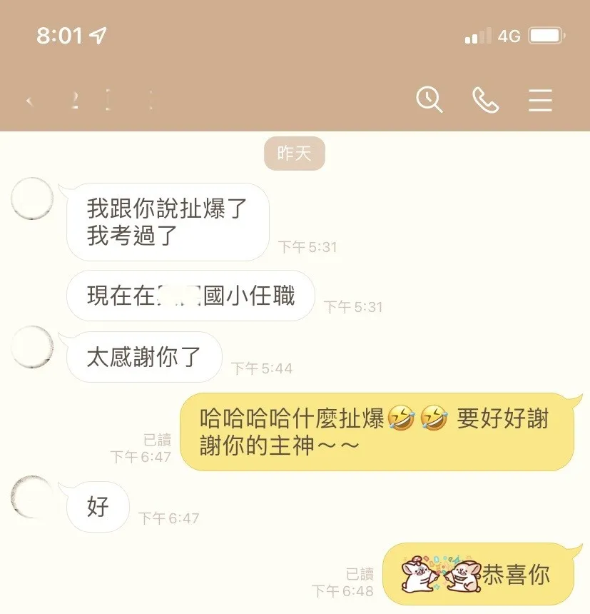 考運亨通、金榜題名、順利任職