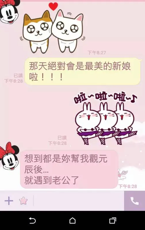 招桃花、遇見真愛、結婚