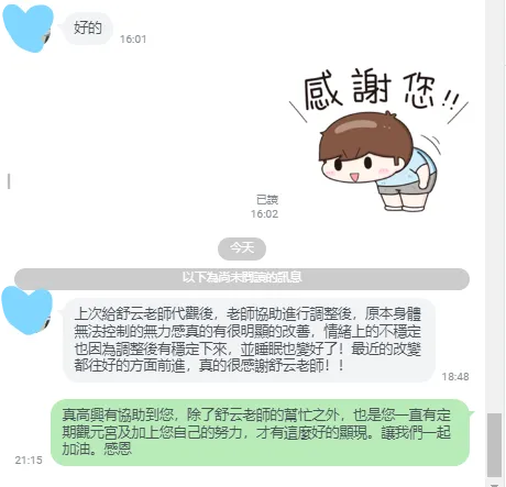 身體無力感改善、情緒穩定、舒云老師