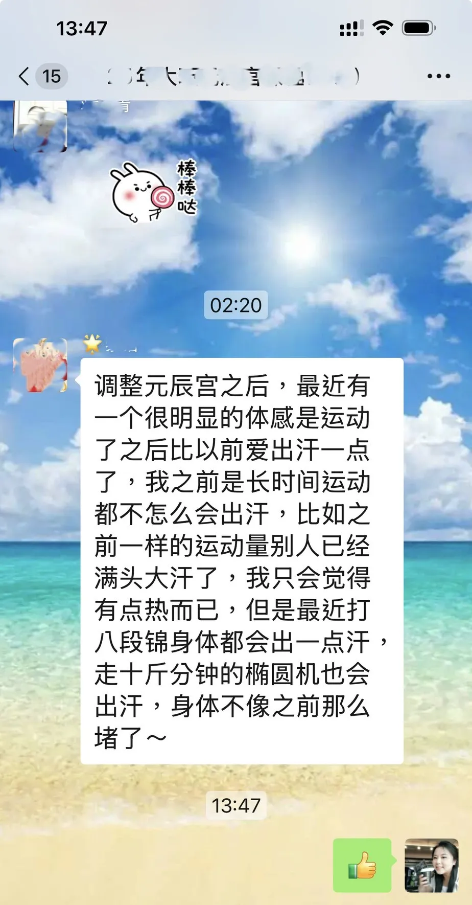 身體代謝、氣血循環、運動出汗