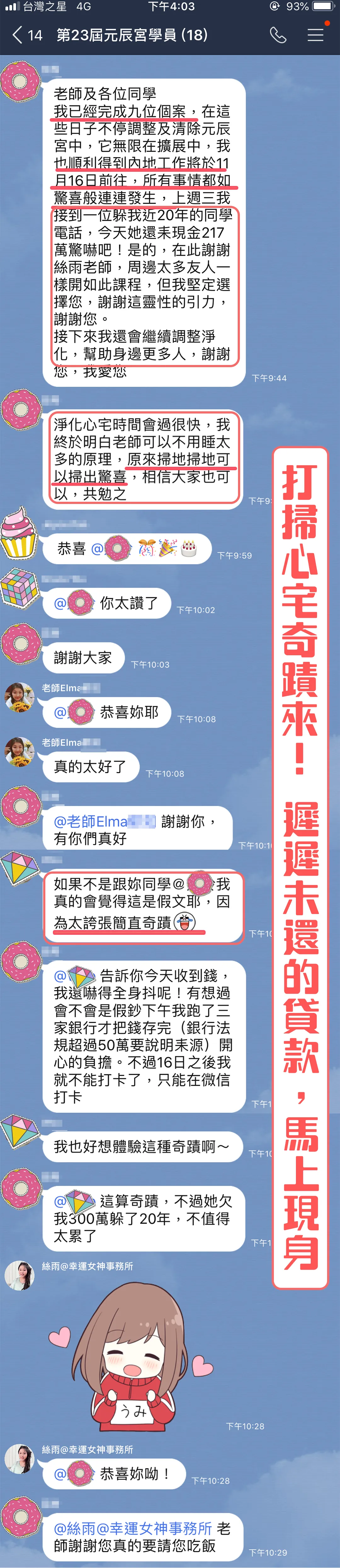 鉅額還款 (217萬)、20年老同學、打掃心宅