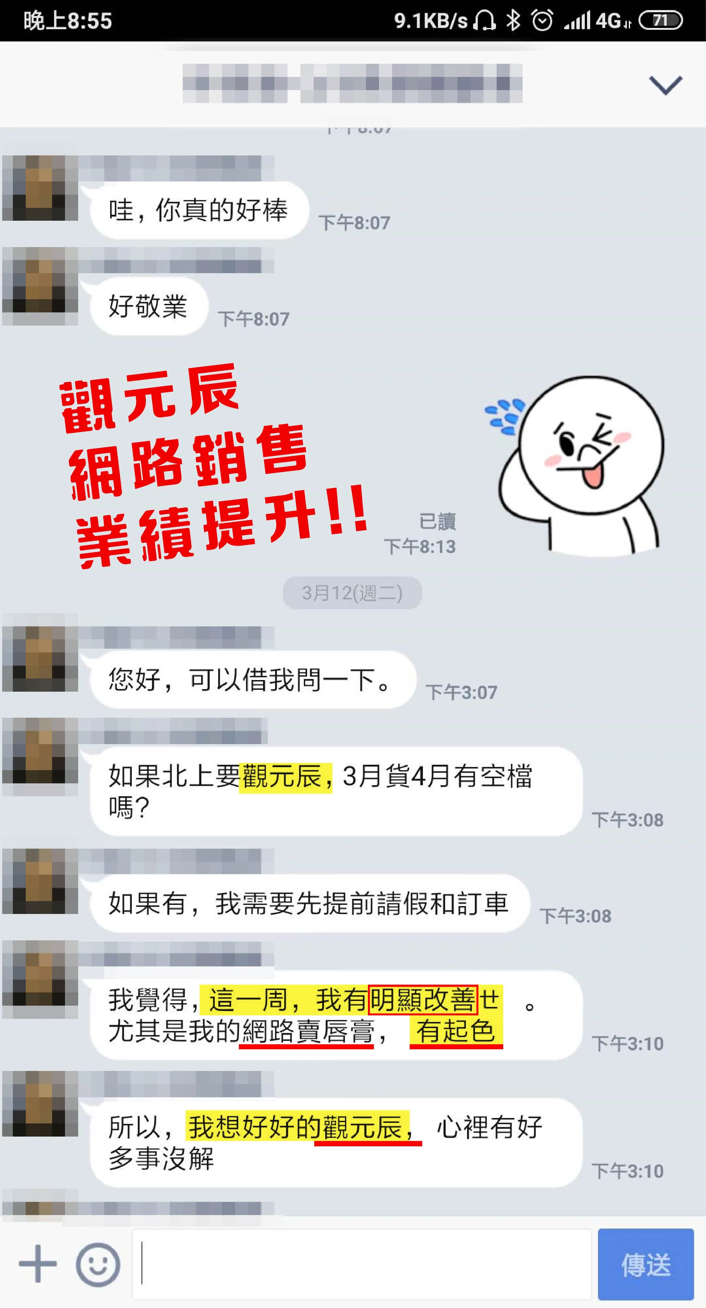 網路銷售、業績提升、賣唇膏