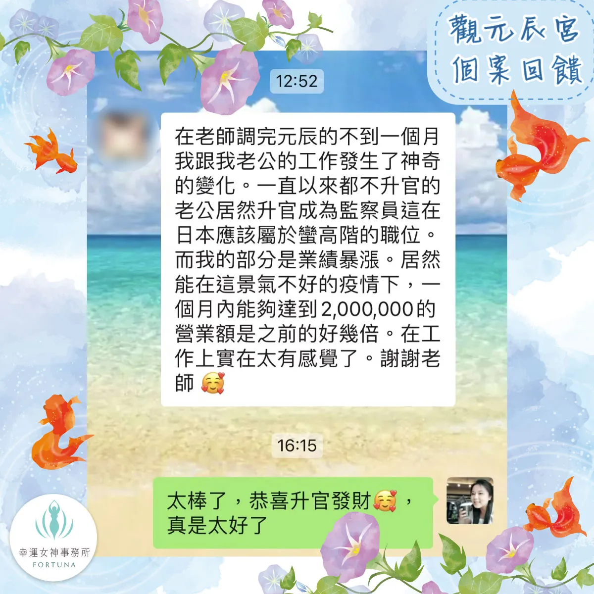 升官發財、業績暴漲、百萬營收